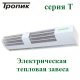 Электрическая тепловая завеса ТРОПИК Т-107Е15